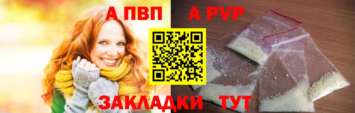 А ПВП Соль  A PVP VHQ  Вичуга  A PVP  Вход с VPN 