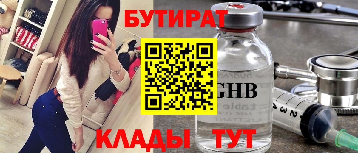 Бутират вода  Вичуга 