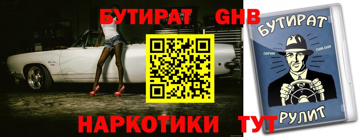 Бутират буратино Вичуга