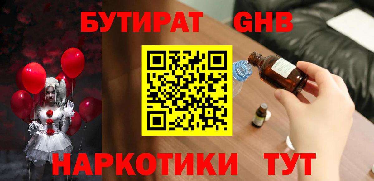 Вичуга  БУТИРАТ BDO 33%  БУТИРАТ  Вход с VPN 