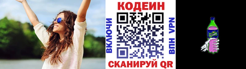 Codein напиток Lean (лин) Вичуга