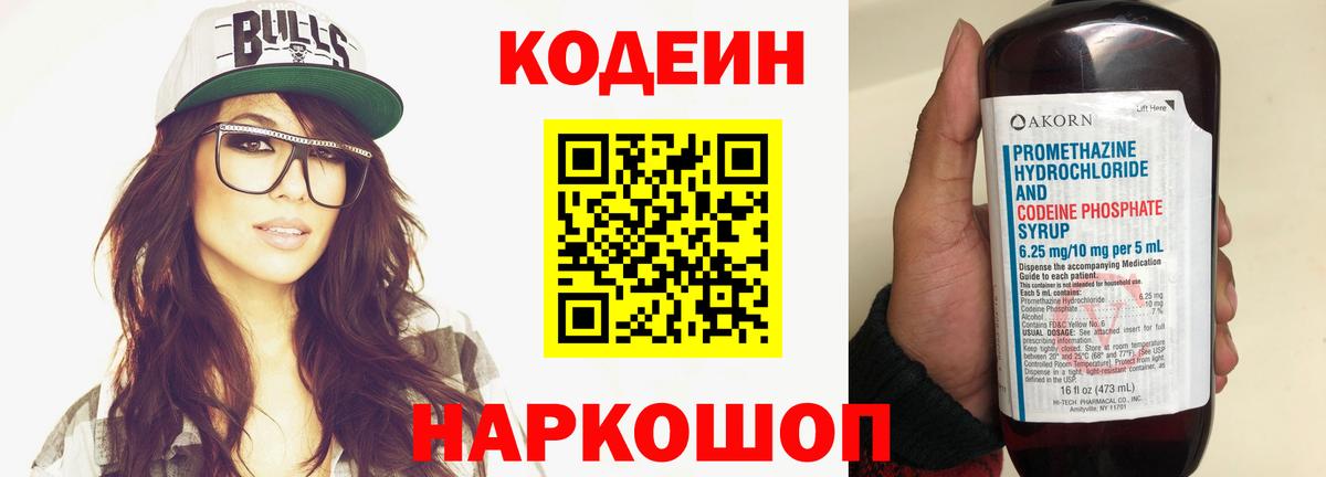 Кодеиновый сироп Lean напиток Lean (лин) Вичуга