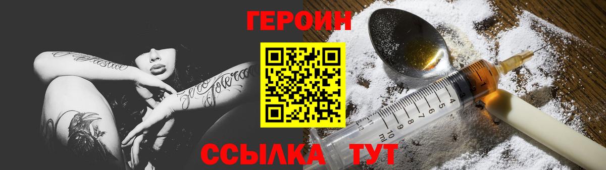 ГЕРОИН VHQ Вичуга