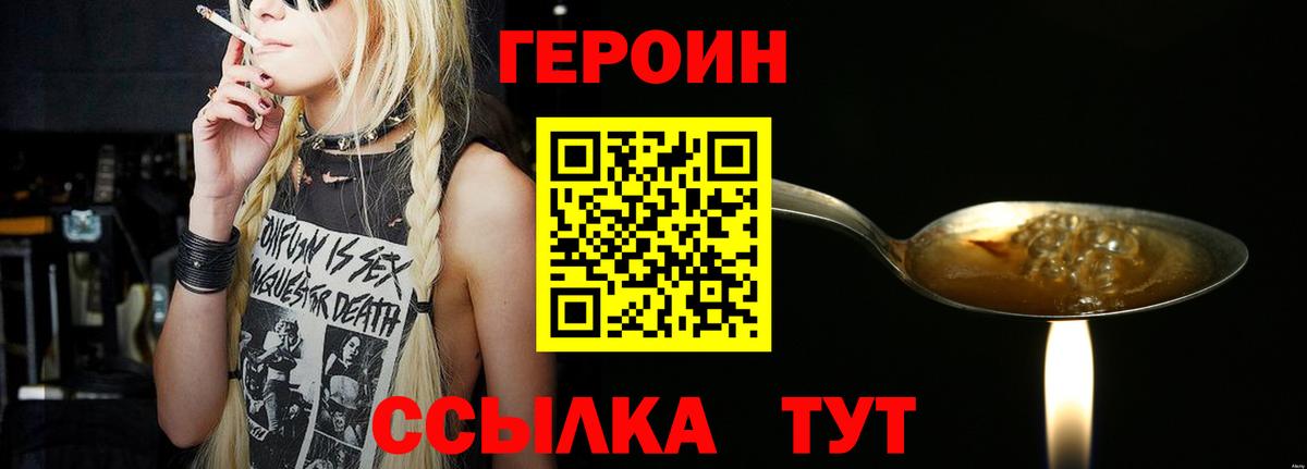 Героин  Вичуга  Героин белый 