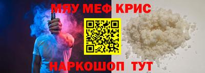 мяу мяу кристалл Аргун